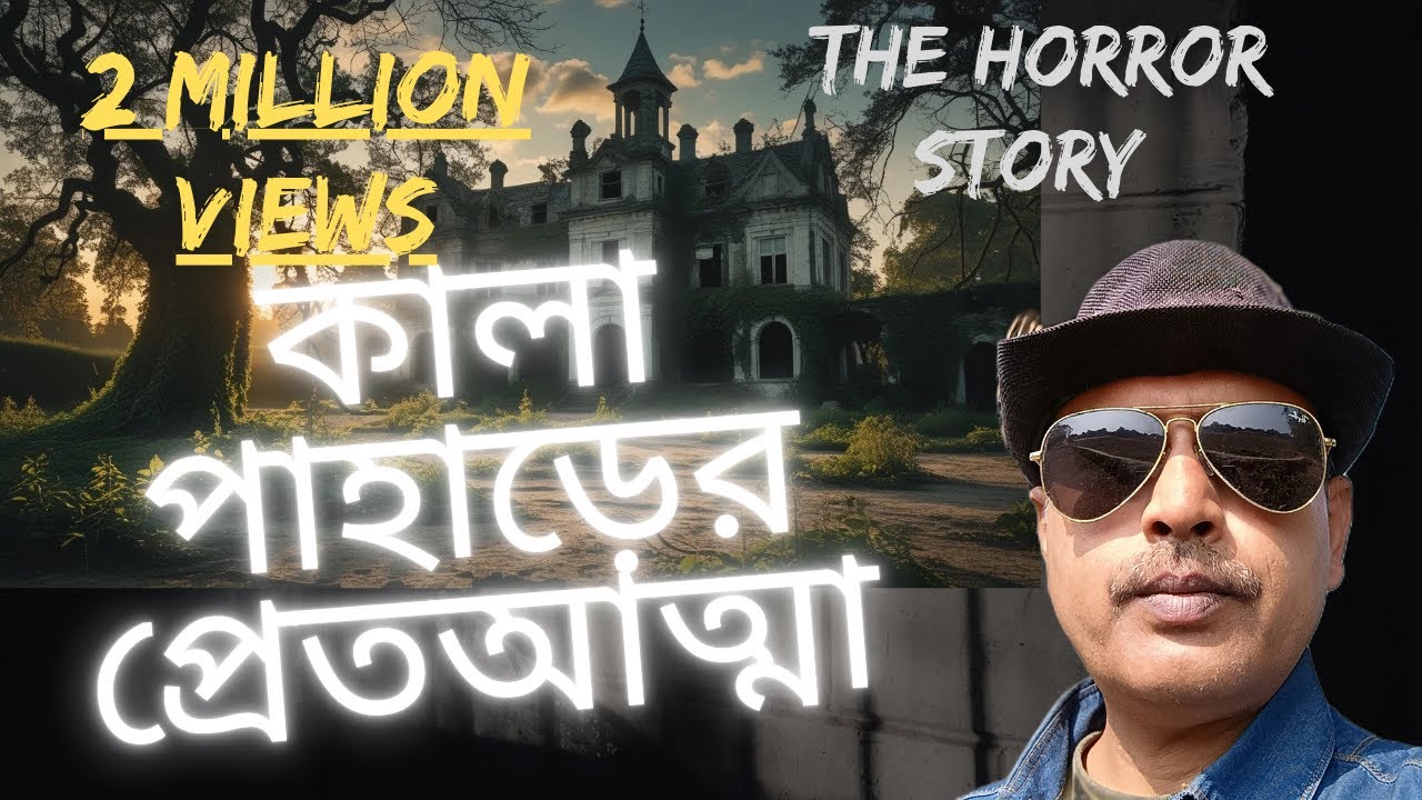 The Haunted Tale of Kalapahaar | কালাপাহারের প্রাত আত্মা | Kalapahader pratutta