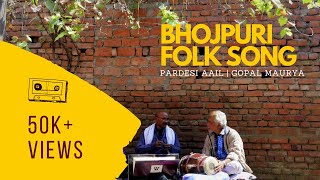 Bhojpuri Folk Song | Pardesi Aail | भोजपुरी लोक गीत | DOWNLOAD THIS VIDEO IN MP3, M4A, WEBM, MP4, 3GP ETC
