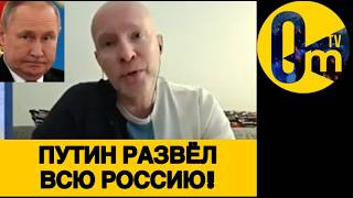 РОССИЯНЕ БОЛЬШЕ НЕ ВЕДУТСЯ НА ПУТИНА!