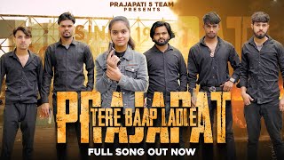 Download lagu Prajapat Tere Baap Ladle || Out Now || Prajapati New Dj song || New Ncr Song ||  baap ladle prajapat mp3