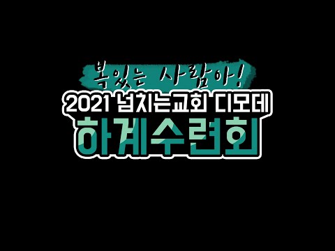 {$seo_title} - 부산 양정 넘치는교회