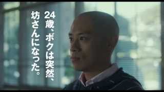 ボクは坊さん。 映画 動画配信 オンライン 視聴