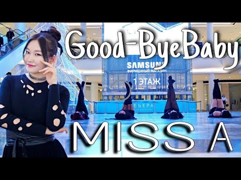[KPOP IN PUBLIC | ONE TAKE] miss A (미쓰에이)  “Good-bye Baby” by AURORA CDT