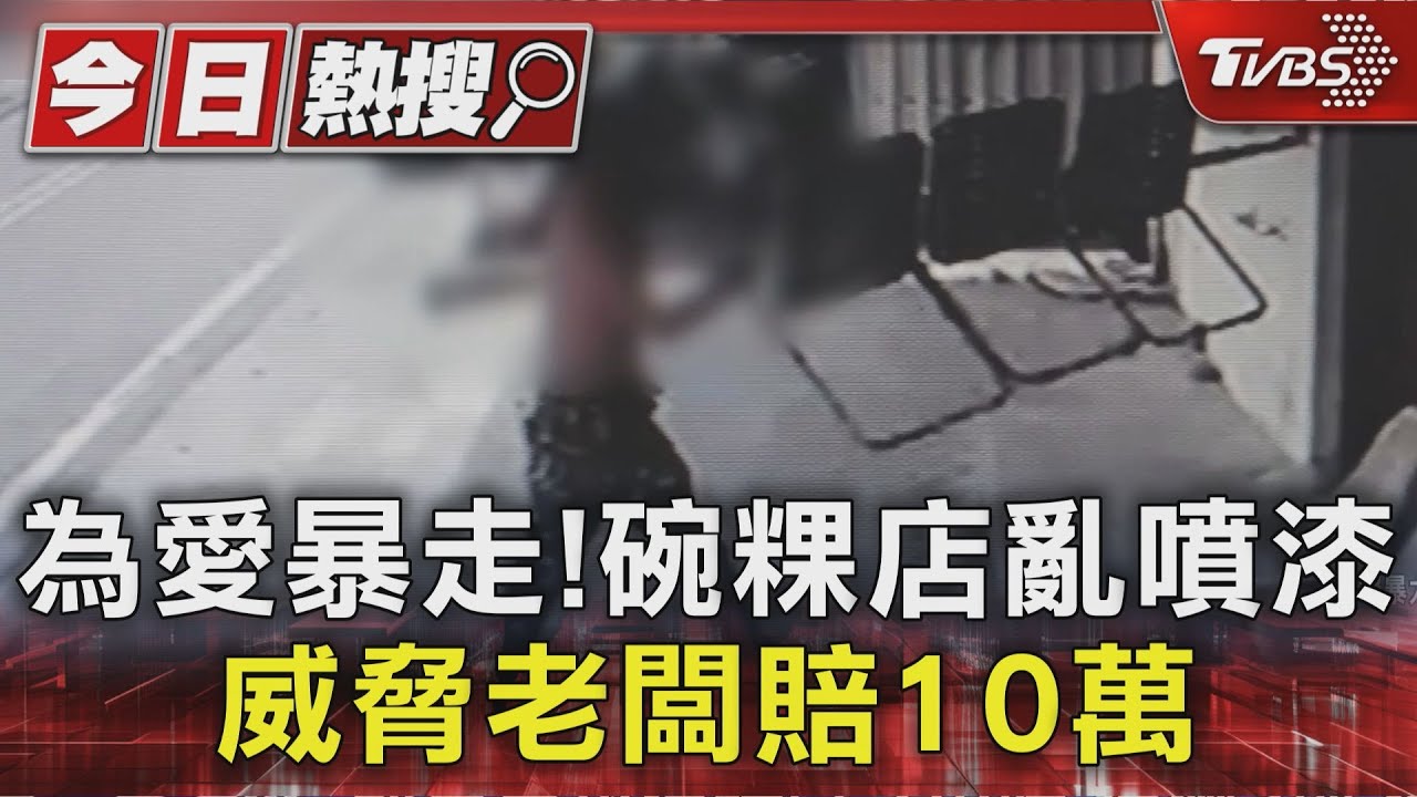 為愛暴走！男碗粿店亂噴漆　竟請路人「拍照留念」