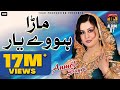 Mara Howe Yaar Bura Nai Anmol Sayal Duniya Te Wafa Koi Nai Album 7 Songs