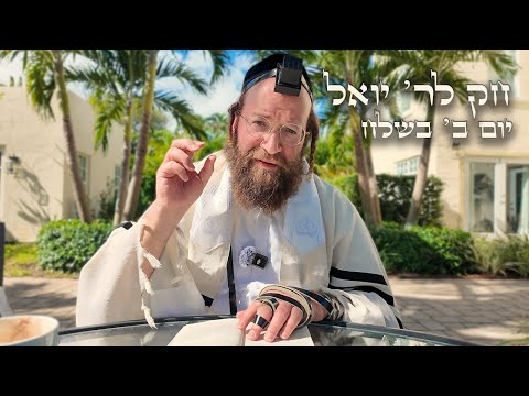 Chok L'Yisroel: Beshalach, Day 2 | R' Yoel Lebovits
