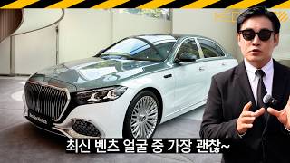 신형 S클래스 실물 리뷰.. 마이바흐도 리뷰 // 부분변경, 페이스리프트, W223, V223 유튜브 썸네일