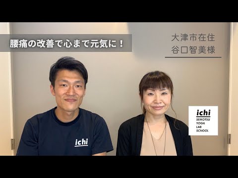 おうち時間により悪化した腰痛が解消された！