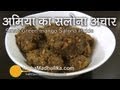 Amiya Salona Achaar | Raw Mango Salona Pickle ...