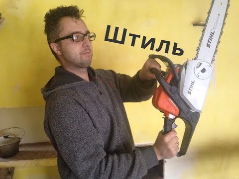 МОРЕ ЭМОЦИЙ! БЕНЗОПИЛА ШТИЛЬ MS 180 C!