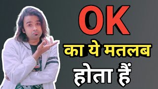 Full Form Of OK || Ok का मतलब क्या होता है || What Is The Meaning Of OK | Tarun K Vlogs