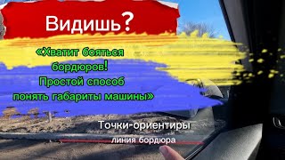 Габариты авто: Как понять, где заканчивается бампер»