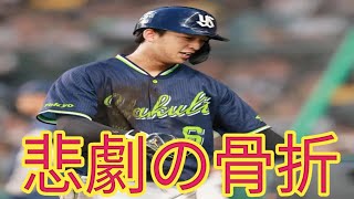 【球界騒然】ヤクルト松下歩叶に悲劇…右有鉤骨不全骨折で球宴辞退！ファン騒然の理由とは？