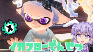 ホコポコボコ【スプラ3】