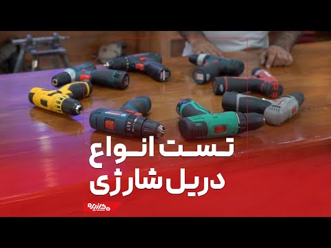 تست دریل شارژی - مکانیسم