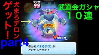 武道会ガシャ10連で特効妖怪ゲット⁉︎【ほぼゼロから始めるぷにぷに実況】 part4