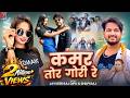 VIDEO Kamar Tor Gori Re Kamar Tor Gori Re I Amarnathsdk Priya Shilpi Raj Jaiveer Raj Dipu
