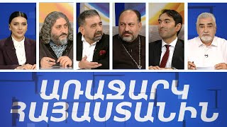 Ավանդույթ և ժամանակակից միտումներ. Առաջարկ Հայաստանին #8