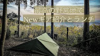 【タープ泊】プライベート野営地Freedomで冬のタープ泊（前編）【バックパック】