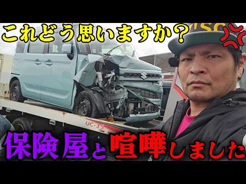 【これどう思いますか？】保険屋と喧嘩しました