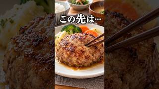箸を入れたら…｜松良 ハンバーグ 口コミ