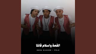 القمة واسلام فانتا