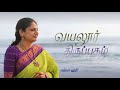 என்னால் பிறக்கவும் வயலூர் திருப்புக�