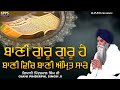 Bani Guru Guru Hai Bani Vich Bani Amrit Sare New Katha Giani Pinderpal Singh Ji