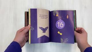 Видео о книге Кулинарный адвент-календарь. Рецепты выпечки Гарри Поттера. 24 сладких сюрприза из волшебного мира