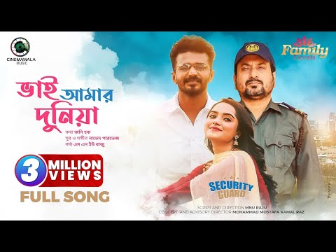 BHAI AMAR DUNIYA || mnu Raju | musfiq R farhan | sazu khadem | OST of SECURITY GUARD | bangla song