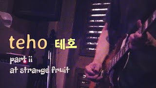 [220812] 테호 Teho (part.2) @ 스트레인지프룻 strange fruit