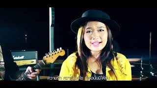 วันนี้มีเธอ – I Zeed (ไอซี๊ด)