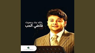 كلمات اغنية يا موضي خالد بن حسين