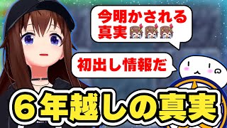 6年越しの真実を語るそらちゃん　#ときのそら #ホロライブ