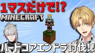 1マスしかないマイクラ世界でハードコア！！with綾見ユラ『 Minecraft 』【 エビオ/にじさんじ 】