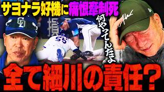 【中日】『細川や一塁コーチだけじゃない‼︎』サヨナラ好機の牽制死に高木が感じたこと