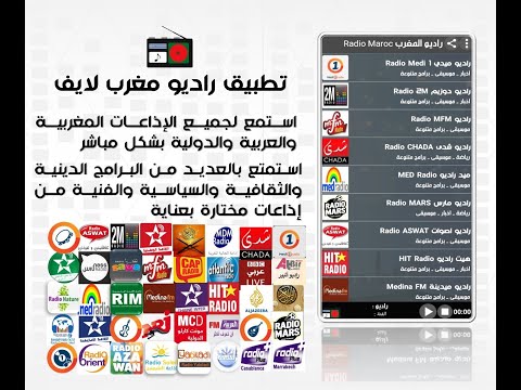 Radio Maroc Live video thumbnail