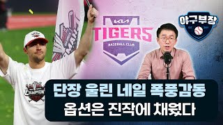 [벳조이]올해 FA선수들은 그나마 유리 내후년 아시아쿼터제 FA에 큰 영향