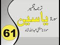 Quran Pashto Tafseer Sorah Yaseen 01 01 61 Mufti Abdullah Shah