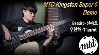 Video thumbnail for [MusicForce] MTD Kingston Super 5 Bass Demo - ‘Pierrot’ (Cover)  by Bassist “신승호” (Seung Ho Shin) by Music Force Official