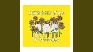 もももで歌うよどこまでも ヤバイtシャツ屋さん ギターコード ウクレレコード ピアノコード U フレット