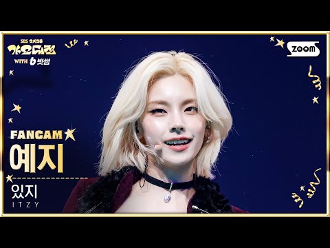 Yeji - TUNNEL VISION - Gayo Daejeon 2025 SBS Gayo Daejeon Winter: Golden Loop