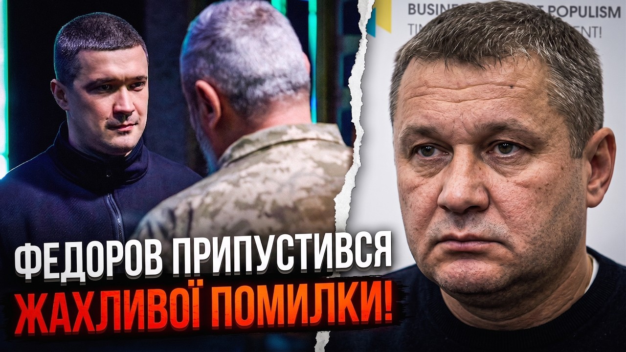 ⚡️Оце так поворот! Названо фатальну помилку Федорова! Усі аж оніміли від не?