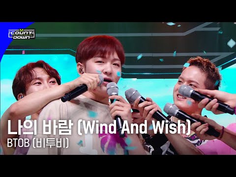 BTOB (비투비) - 나의 바람 (Wind And Wish) #엠카운트다운 EP.796 | Mnet 230511 방송