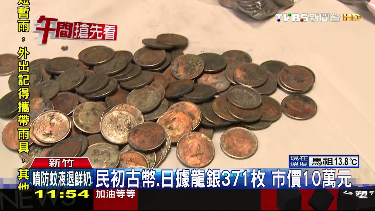 袁世凱錢幣! 國小汙水池抽出「古錢」