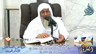 رياض الصالحين (58) باب( عقوبة من أمر بمعروف ونهى عن منكر وخالف قوله فعله) ح198الشيخ مصطفى العدوي