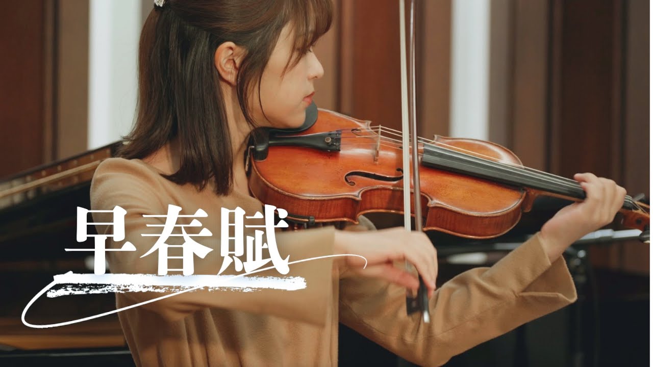 早春賦｜ヴァイオリン×ピアノ 日本のうた（Japanese Song）