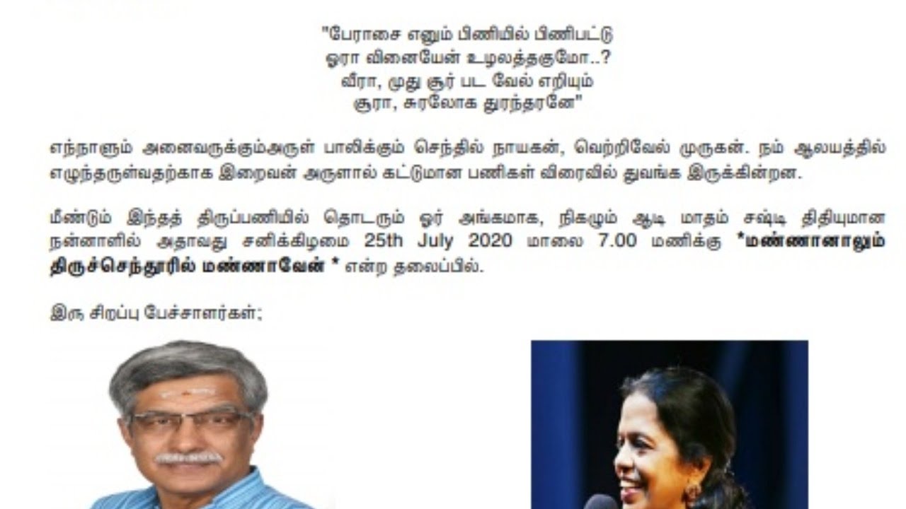 Mannanalum Tiruchenduril Mannuaven