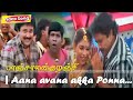 ஆனா ஆவண்னா அக்கா பொன்ன பாருண்ணா Hd Deva Super 
