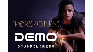 FORSPOKEN DEMOをやってみた。